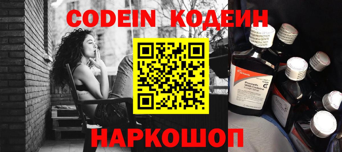 Рузаевка  Кодеиновый сироп Lean Purple Drank  Вход с VPN 