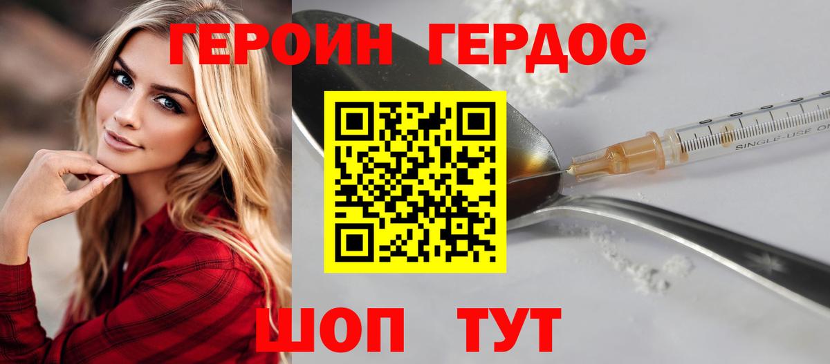 ГЕРОИН VHQ Рузаевка