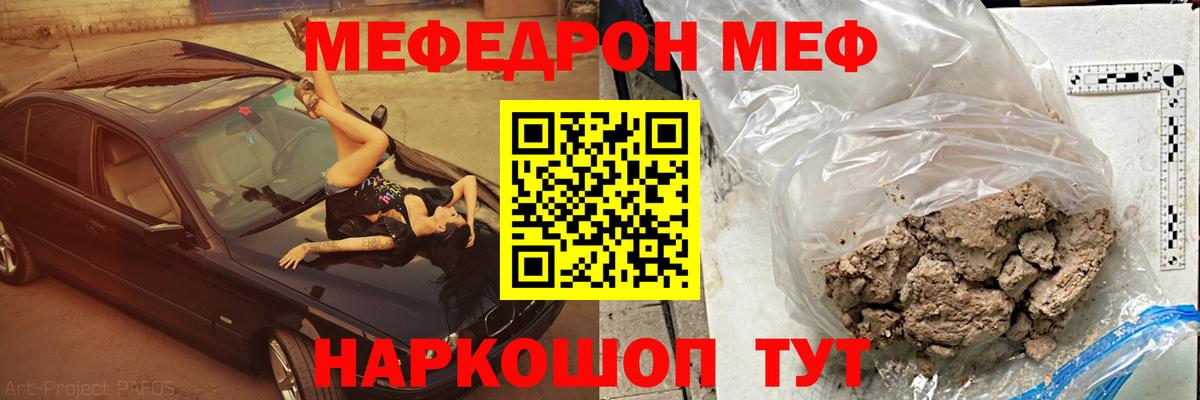 МЯУ-МЯУ кристаллы  МЯУ-МЯУ  Рузаевка  ссылка на мегу вход  Вход с VPN 