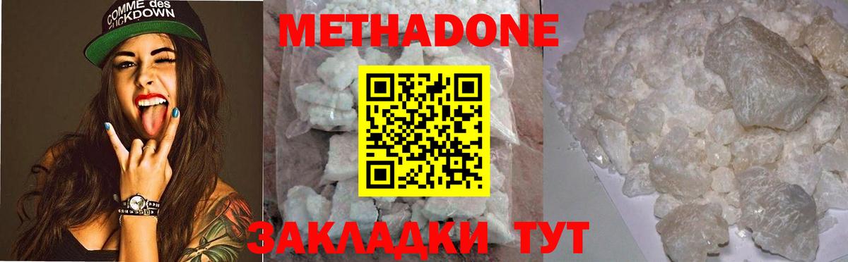 Рузаевка  МЕТАДОН VHQ  Метадон methadone  Вход с VPN 