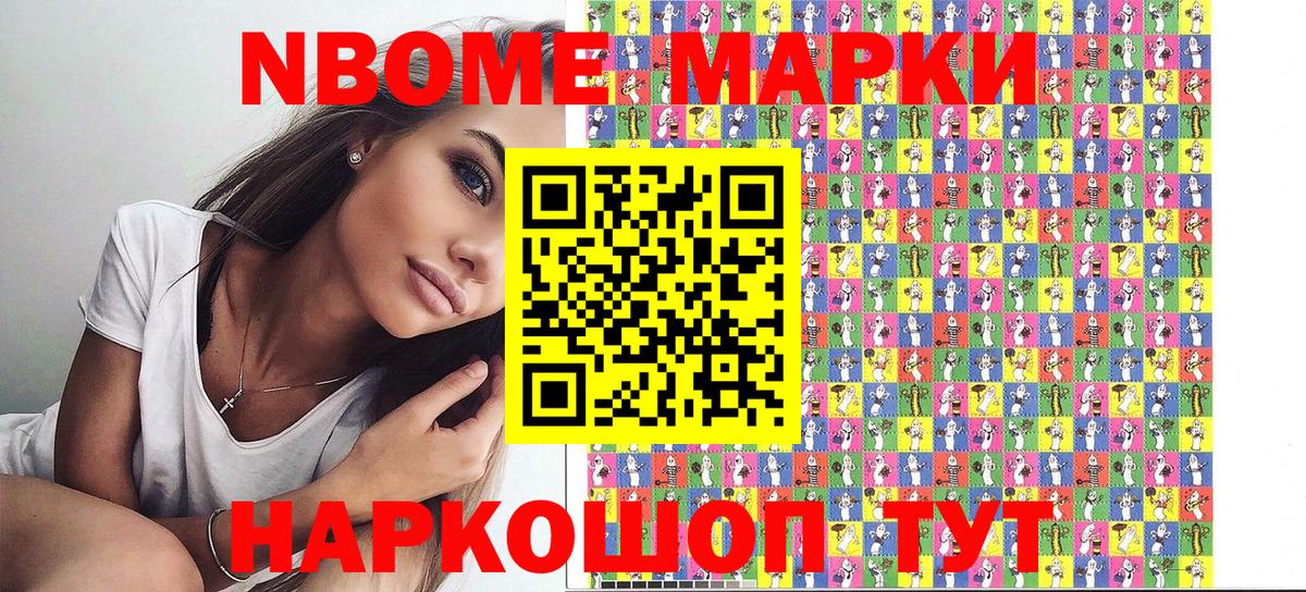 Марки NBOMe 1500мкг Рузаевка